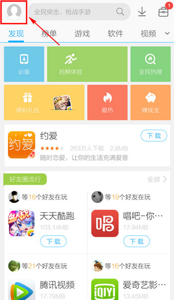 应用宝通过QQ账号进行登录的详细操作截图