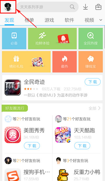 应用宝通过QQ账号进行登录的详细操作截图