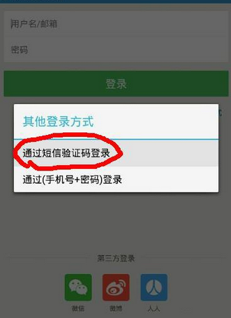 饿了么APP账号忘记了的处理操作过程截图