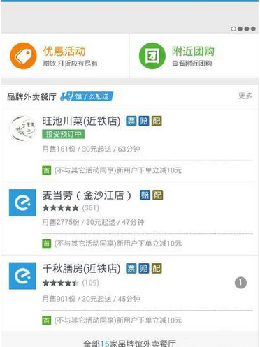 饿了么APP账号忘记了的处理操作过程截图