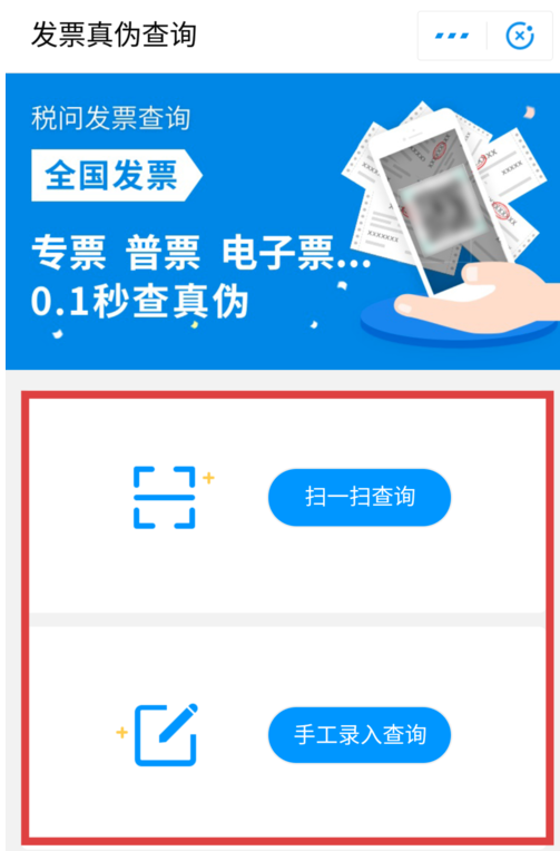 在支付宝中查询发票真伪的方法截图