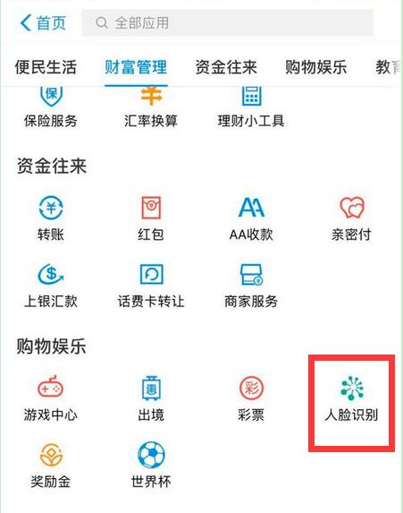 在华为mate20 Pro中设置支付宝刷脸支付的方法截图