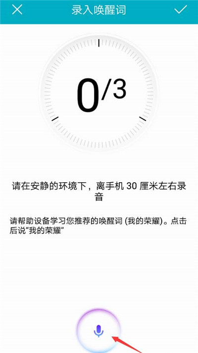 在荣耀畅玩8c中打开语音助手的具体图文讲解截图