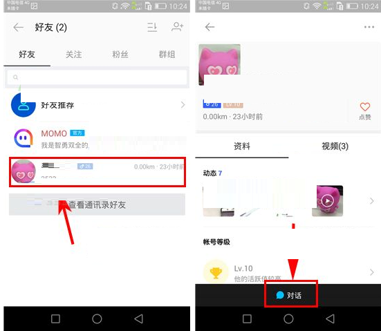 陌陌APP发送“问答”消息的操作流程截图