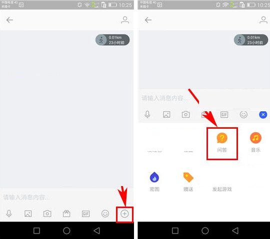 陌陌APP发送“问答”消息的操作流程截图