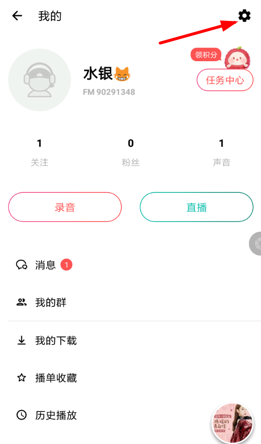 荔枝FM导出录音的操作流程截图