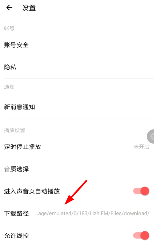 荔枝FM导出录音的操作流程截图