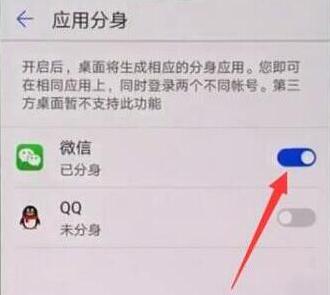 在荣耀畅玩8C中打开微信分身的方法截图