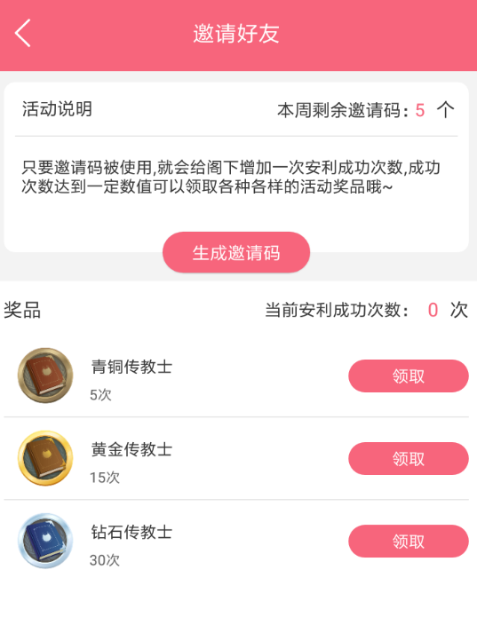 兽耳桌面APP使用邀请码的基础操作截图