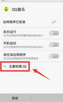 QQ音乐设置权限的操作流程截图