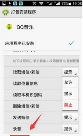 QQ音乐设置权限的操作流程截图