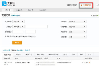 在支付宝里查交易明细的详细操作讲述截图
