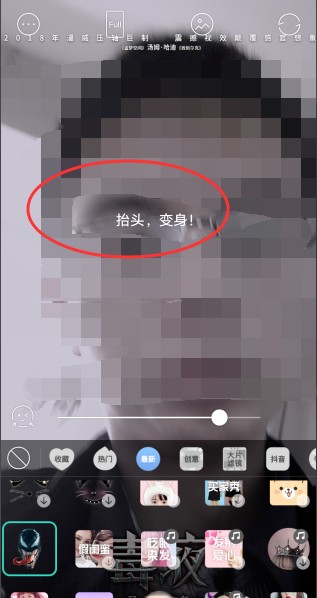 抖音APP拍出毒液特效视频的详细操作截图