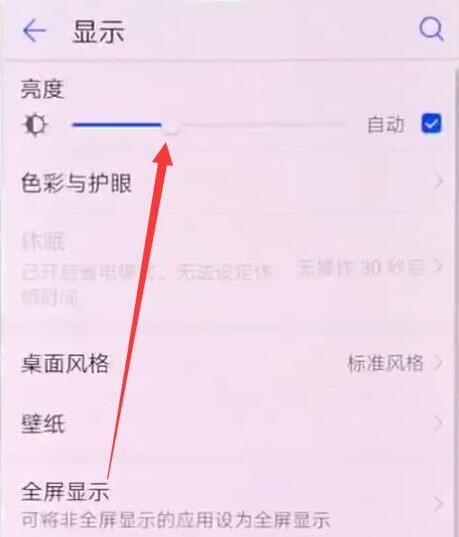 在荣耀play中调节屏幕亮度的具体方法截图