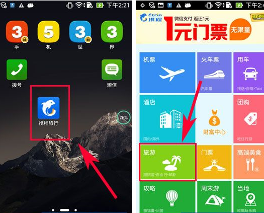 携程旅行APP办理签证的图文操作截图