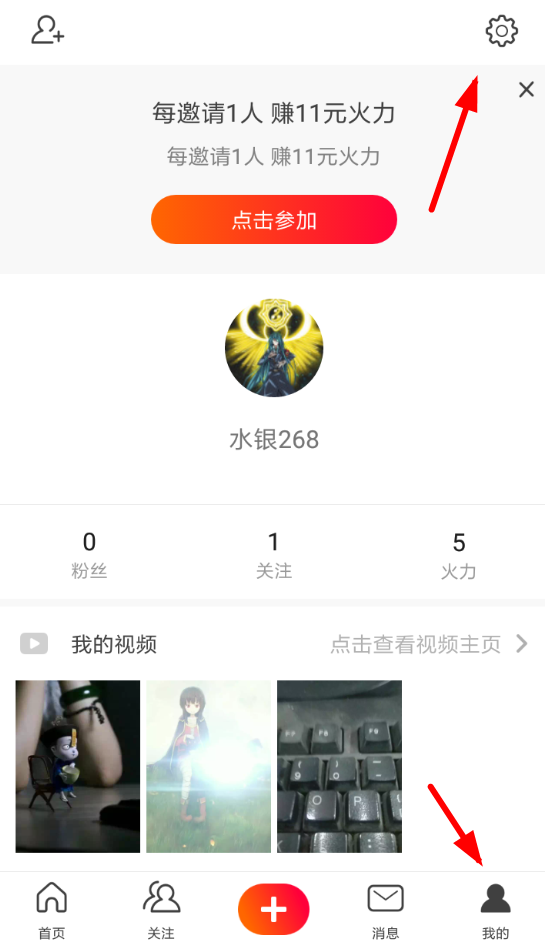 火山小视频同步今日头条的详细操作截图