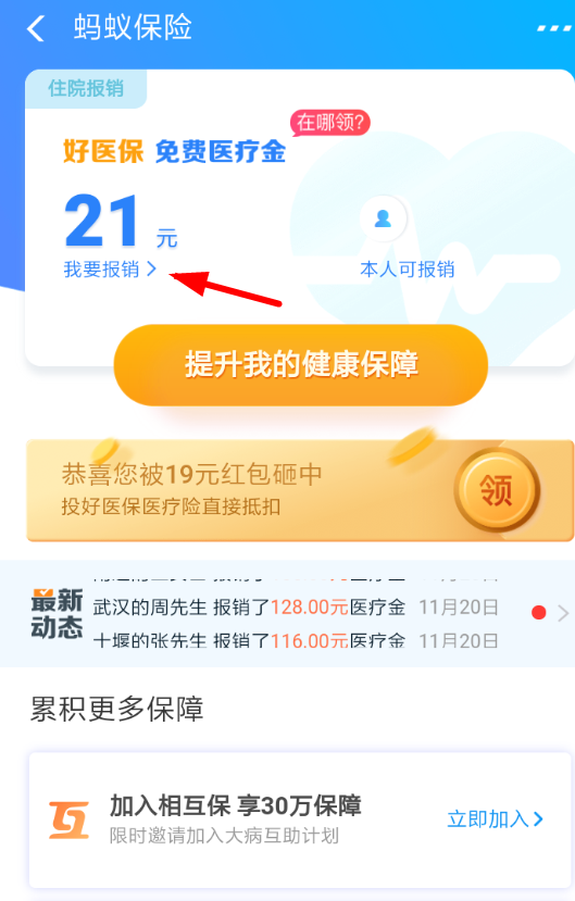 通过支付宝报销医保的图文操作截图