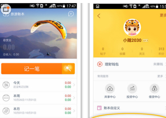 通过随手记APP做每月预算的图文操作截图