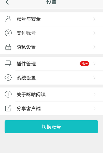 咪咕阅读APP设置夜间模式的操作过程截图