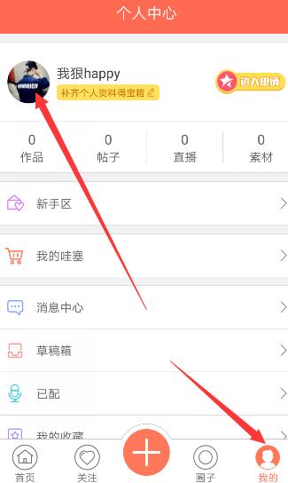 配音秀查看账号id的简单操作截图