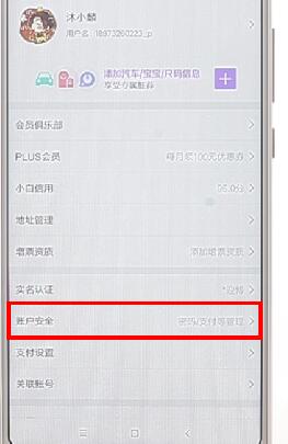 京东APP更改绑定手机号的图文操作截图