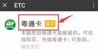 进行办理微信ETC卡的操作过程介绍截图