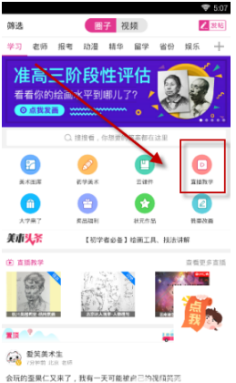 在美术宝里看直播的详细操作截图