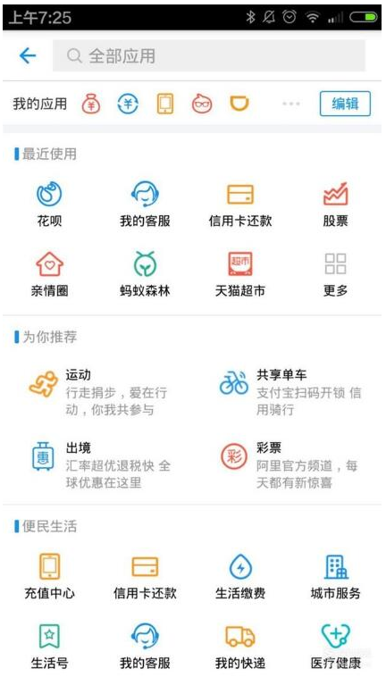 支付宝生活缴费添加多个用户的详细操作截图