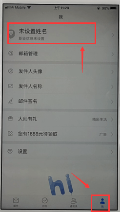 网易邮箱APP解绑手机号的操作过程截图