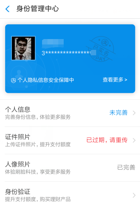 支付宝绑定身份证过期的处理操作讲解截图