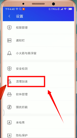 腾讯手机管家设置白名单的基础操作截图