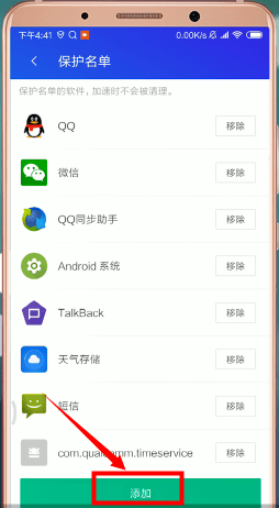 腾讯手机管家设置白名单的基础操作截图