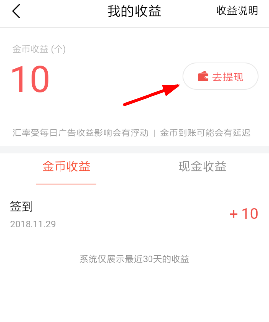 今日头条极速版APP进行提现的图文操作截图