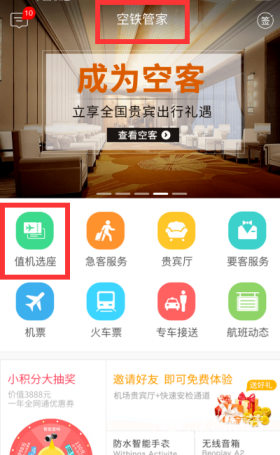 在南方航空app里选座的简单操作截图