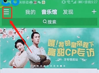 QQ音乐设置定时关闭的具体操作截图