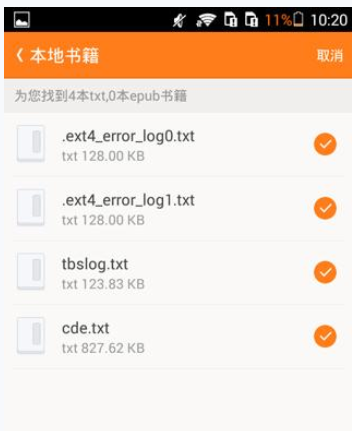 宜搜小说APP导入本地书籍的操作流程截图