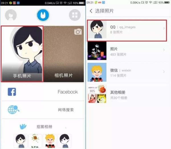 微信APP设置透明无边框头像的具体操作截图