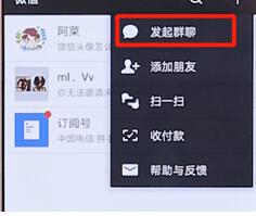 在微信里进行建群的具体操作截图