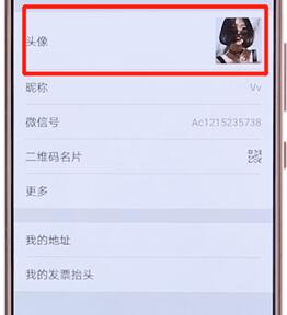 微信APP更换头像的操作流程截图