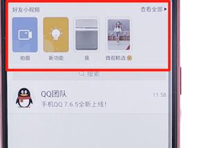 在QQ里查找好友小视频的简单操作截图