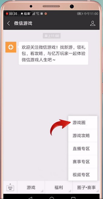 在微信游戏圈里发视频的具体操作截图