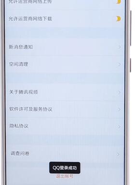 腾讯视频APP登录别人会员的操作过程截图