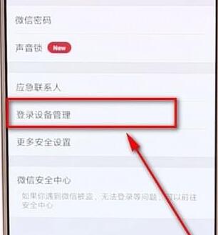 微信删掉登录账号的操作流程截图