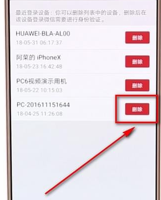 微信删掉登录账号的操作流程截图