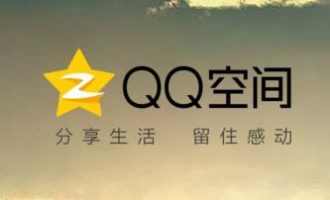 在QQ空间里取消隐身访问的操作流程。