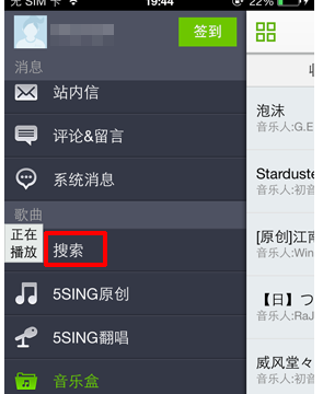 5sing APP下歌的操作过程截图