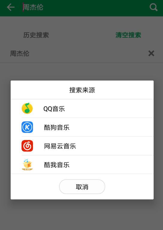 聆听音乐app的简单使用过程讲解截图