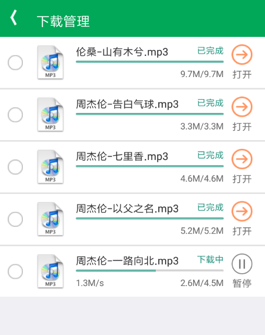 聆听音乐app的简单使用过程讲解截图