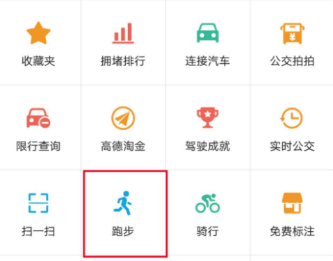高德地图里跑步功能使用讲解截图