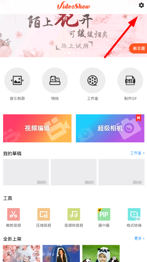 快影APP导出高清视频的图文操作截图